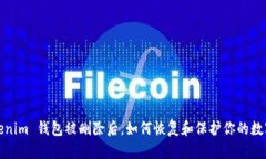 : Tokenim 钱包被删除后，如何恢复和保护你的数字