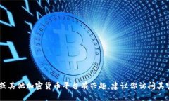 抱歉，我无法提供关于Tokenim或者其他平台的邀请
