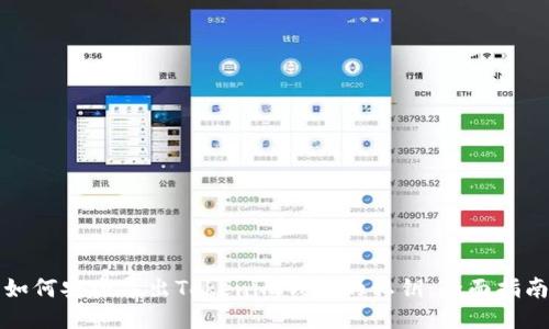如何安全导出Tokenim钱包的私钥：全面指南