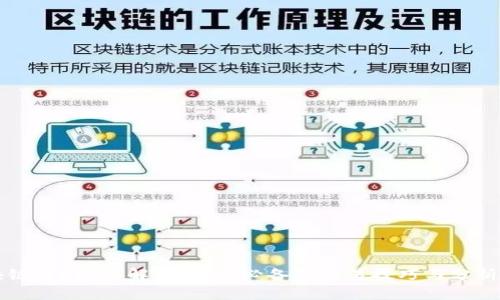 区块链币K线图解读：新手必备的交易技巧与分析方法