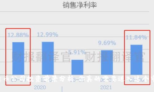 区块链币公司投资前景分析：你真的需要进入这个市场吗？