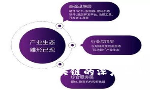 数字货币与比特币区块链的深度解析与应用前景