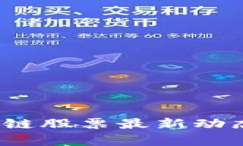 2023年美股区块链股票最新动态与投资前景分析