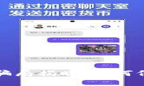 区块链货币最新骗局揭晓：如何保护自己免受诈骗