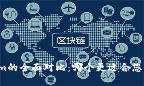 库神与Tokenim的全面对比：哪个更适合您的区块链需求？