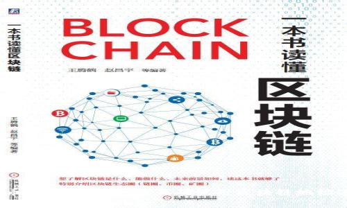 USDT提币地址解析：如何正确使用区块链地址进行提币