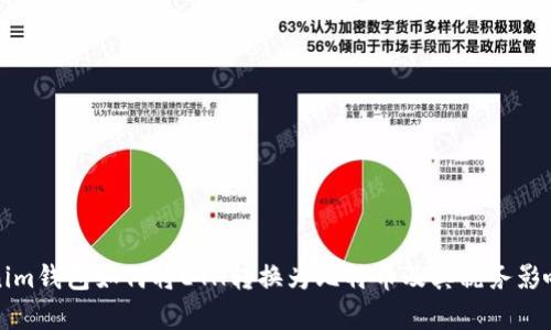 Tokenim钱包如何将ETH转换为比特币及其税务影响分析