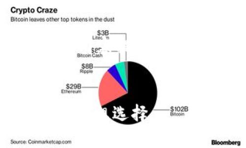 这是一个关于“IM海外版钱包”的和相关内容提纲，包含关键词、内容大纲和详细的问题解析。

```xml
IM海外版钱包：安全、便捷与全球支付的理想选择