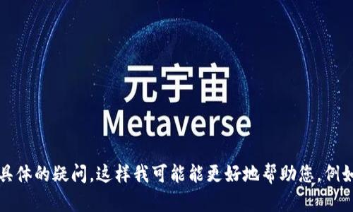 看起来您提到的 
