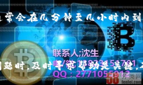 如何在Tokenim中充值余额：详细步骤和常见问题解答

关键词：Tokenim, 充值余额, 转账教程, 区块链钱包

内容主体大纲：
1. 什么是Tokenim？
   - 1.1 Tokenim简介
   - 1.2 Tokenim的主要功能和特点

2. Tokenim充值余额的方法
   - 2.1 使用银行卡进行充值
   - 2.2 使用数字货币转账充值
   - 2.3 第三方平台充值
   - 2.4 注意事项

3. 如何检查Tokenim充值是否成功
   - 3.1 充值记录查看
   - 3.2 余额更新查看

4. 常见问题解答
   - 4.1 Tokenim为什么显示余额不足？
   - 4.2 充值失败怎么解决？
   - 4.3 如何提高充值速度？
   - 4.4 Tokenim支持哪些充值方式？
   - 4.5 如何保证充值安全？
   - 4.6 充值后多久可以使用余额？

### 内容详述

#### 1. 什么是Tokenim？

Tokenim是一款创新的区块链钱包，旨在为用户提供安全、便捷的数字资产管理体验。它支持多种数字货币的存储、转账和交易，并通过简单友好的界面，使得即使是新手用户也能轻松上手。不论是常见的比特币、以太坊，还是其他各种代币，Tokenim都可以进行管理。

##### 1.1 Tokenim简介

Tokenim的设计理念是促进区块链技术的普及，将数字资产管理带入更广泛的用户群体中。通过支持多种语言和完善的客户服务，Tokenim努力为用户提供最佳的使用体验。

##### 1.2 Tokenim的主要功能和特点

Tokenim的主要功能包括钱包功能、交易功能、资产管理功能等。它的特点在于界面友好、操作简便、资金安全保障和跨平台支持等。这些特点让Tokenim成为了许多用户的首选数字钱包。

#### 2. Tokenim充值余额的方法

在使用Tokenim之前，用户需要充值余额，以便进行交易、投资或者其他操作。以下是几种常见的充值方法。

##### 2.1 使用银行卡进行充值

使用银行卡进行充值是最常见的方法之一。用户只需在Tokenim的充值页面选择银行卡付款，输入相关信息，按提示完成充值即可。需要注意的是，不同国家和地区对于银行卡充值的支持情况可能有所不同，用户应提前确认。

##### 2.2 使用数字货币转账充值

此外，用户还可以通过其他数字货币向Tokenim钱包转账充值。用户只需在其数字货币平台中选择发送到Tokenim的钱包地址，输入转账金额，确认交易。这种方式的优点是可以直接使用现有的数字货币资产，而无需通过传统的银行系统。

##### 2.3 第三方平台充值

还有一些专门的第三方平台可以帮助用户充值到Tokenim钱包。用户只需在这些平台上进行注册，按照指引操作即可完成充值。这些平台通常也提供了更方便的充值方式，让用户更容易获取Tokenim的余额。

##### 2.4 注意事项

在充值过程中，用户需要仔细核对充值金额、钱包地址等信息，以免发生错误。此外，建议用户使用安全的网络环境来进行充值，避免因安全漏洞导致资金损失。

#### 3. 如何检查Tokenim充值是否成功

完成充值后，用户可以通过几种方式来确定充值是否成功。

##### 3.1 充值记录查看

在Tokenim应用中，用户可以访问“交易记录”页面来查看所有的充值和转账记录。成功的充值会在记录中显示，用户可以通过时间和金额来确认。

##### 3.2 余额更新查看

用户还可以直接返回主界面查看余额。如果余额显示正常，且与充值的金额相符，说明充值成功。若未及时更新，可以尝试刷新应用，或重启App，通常余额会自动更新。

#### 4. 常见问题解答

##### 4.1 Tokenim为什么显示余额不足？

当Tokenim显示余额不足时，可能是由于多种原因。例如，如果刚刚进行完充值，余额更新可能会有延迟；此外，用户可能未完成KYC身份验证，也可能导致功能受限。建议用户检查个人账户状态。

##### 4.2 充值失败怎么解决？

如果充值失败，用户可以首先检查银行卡或数字货币账户是否正常，确保有足够的余额。其次，网络问题也可能导致充值失败，用户需再次尝试。如果问题仍旧存在，可以联系客服，获取更多帮助。

##### 4.3 如何提高充值速度？

提高充值速度的关键在于选择合适的充值方式。例如，使用银行转账充值时，应选择较高的转账速率且在工作日进行；而数字货币转账，则需要选择手续费低且区块链拥堵较少的链路。

##### 4.4 Tokenim支持哪些充值方式？

Tokenim支持多种充值方式，包括银行卡充值、数字货币转账、以及第三方平台充值。用户可以根据自己的方便选择适合的充值方式。

##### 4.5 如何保证充值安全？

确保充值安全有几个基本原则：1. 永远在官方渠道进行充值；2. 避免在公共网络下进行财务操作；3. 启用二次身份验证（2FA），增强账户安全性；4. 定期查看账户交易记录，确保无异常。

##### 4.6 充值后多久可以使用余额？

充值后余额的可用性取决于用户所选择的充值方式。一般来说，银行卡充值可能需要1-3个工作日，而数字货币转账通常会在几分钟至几小时内到账。用户可根据余额更新情况进行确认。

### 总结

充值Tokenim余额的过程简单明了，通过正确的步骤和注意事项，用户可以迅速完成充值并开始使用数字资产。遇到问题时，及时寻求帮助是关键，确保能够顺利进行每一笔交易。