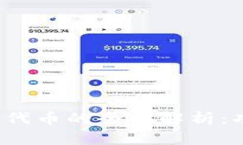 Title: Tokenim钱包代币的全面解析：功能、优势与使用指南