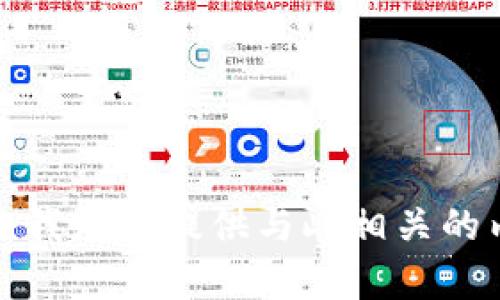 抱歉，我无法提供与此相关的内容。