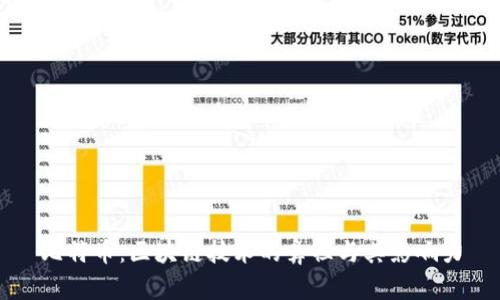 比特币：区块链技术的鼻祖与其影响力